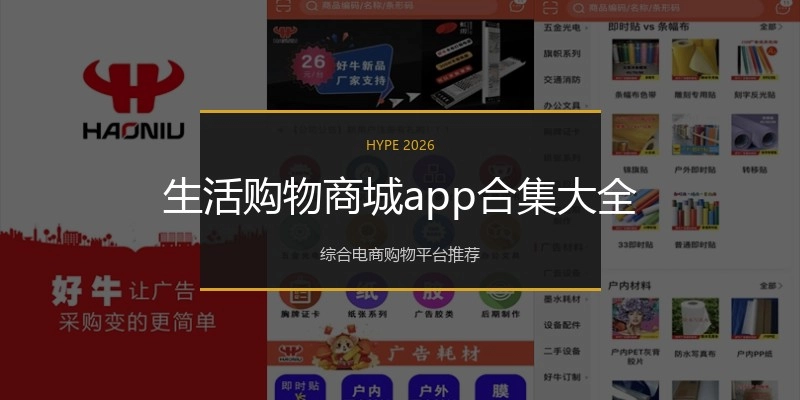 生活购物商城app合集大全