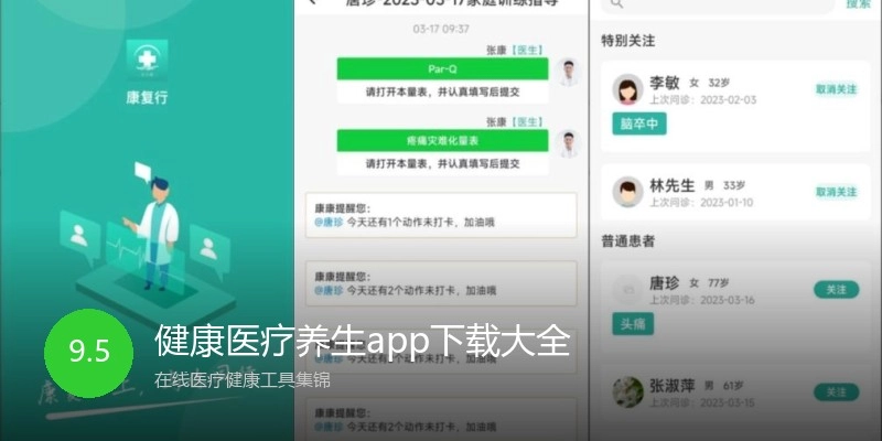 健康医疗养生app下载大全