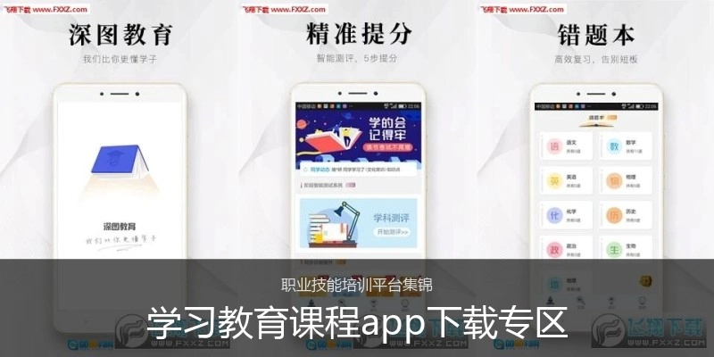 学习教育课程app下载专区