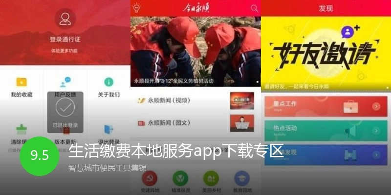 生活缴费本地服务app下载专区