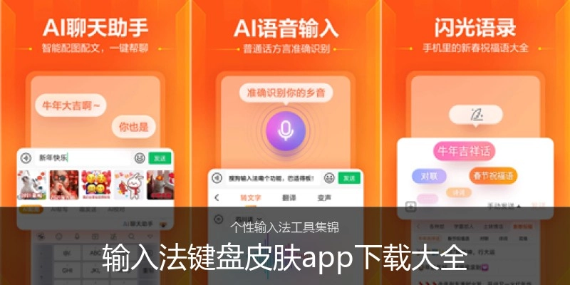输入法键盘皮肤app下载大全