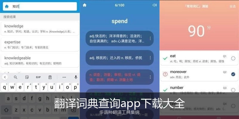 翻译词典查询app下载大全
