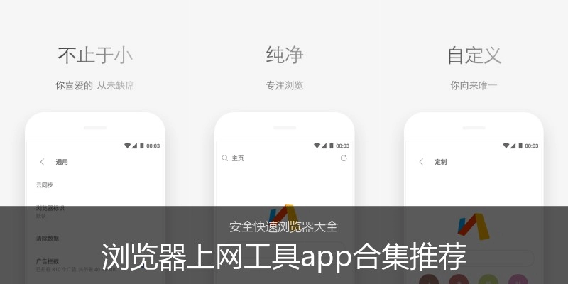 浏览器上网工具app合集推荐