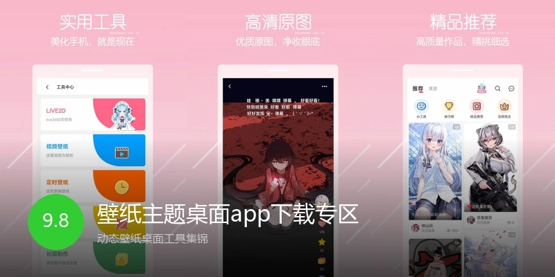 壁纸主题桌面app下载专区