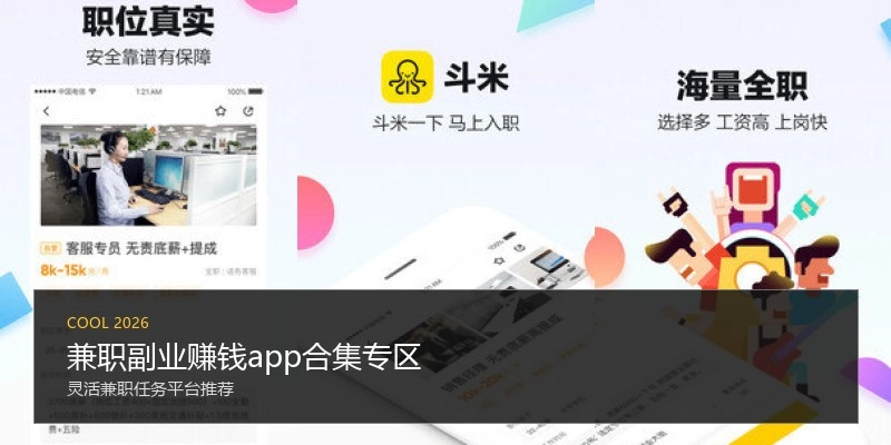 兼职副业赚钱app合集专区