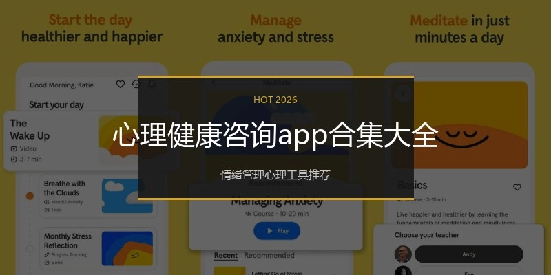 心理健康咨询app合集大全