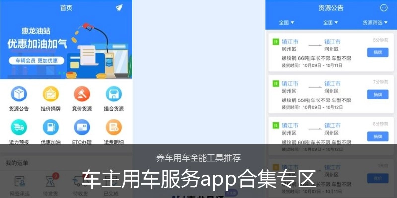 车主用车服务app合集专区