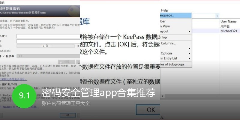 密码安全管理app合集推荐