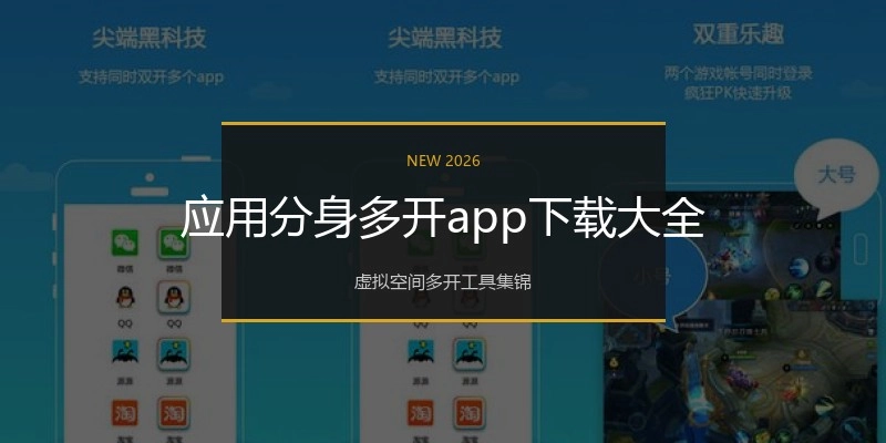 应用分身多开app下载大全
