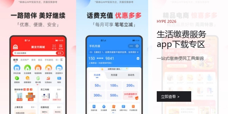 生活缴费服务app下载专区
