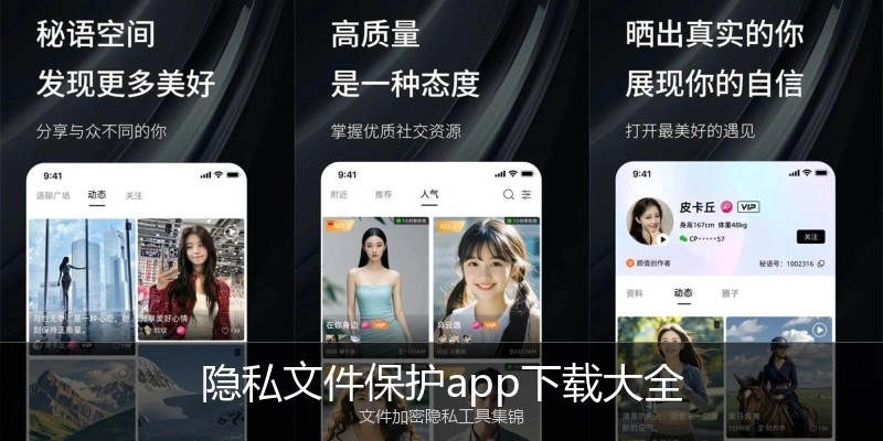 隐私文件保护app下载大全