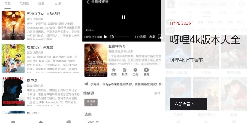呀哩4k版本大全