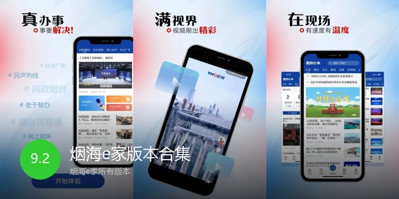 烟海e家版本合集