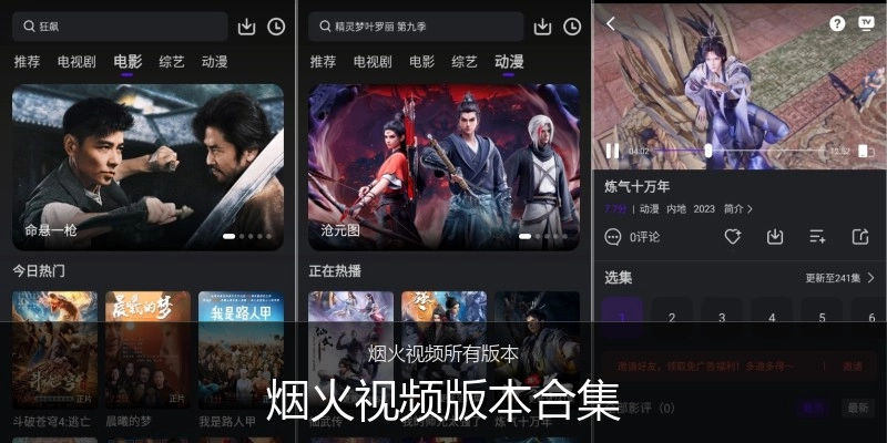 烟火视频版本合集