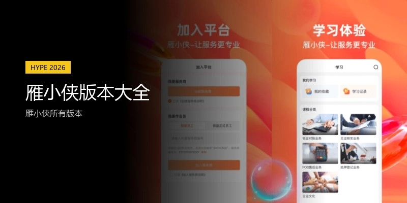 雁小侠版本大全