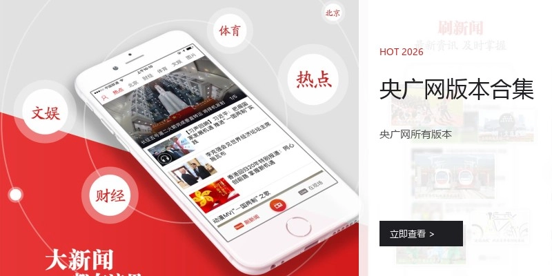 央广网版本合集