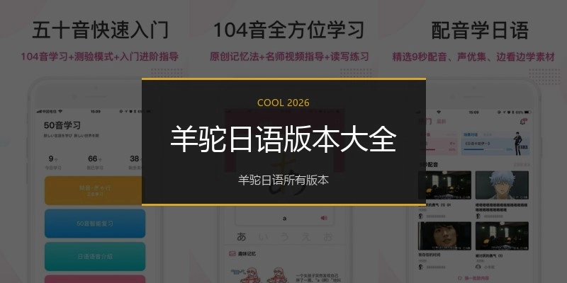 羊驼日语版本大全