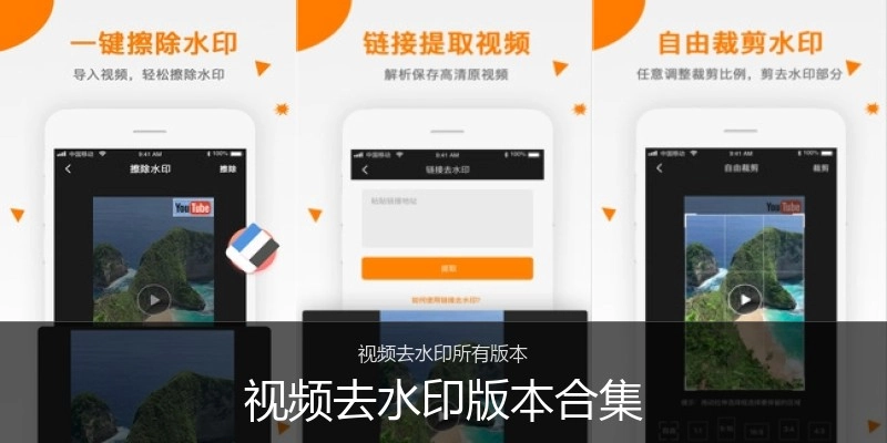 视频去水印版本合集
