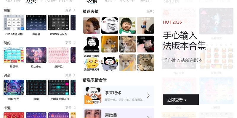 手心输入法版本合集