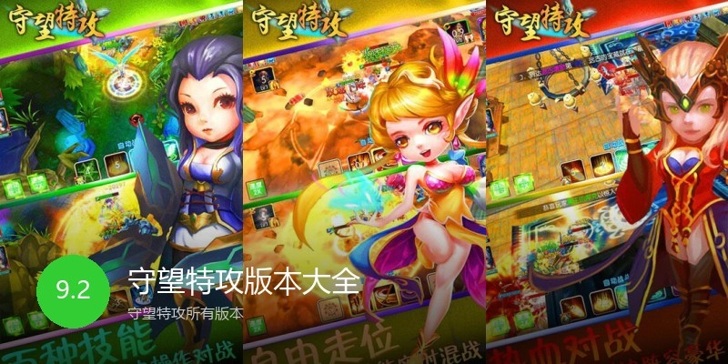 守望特攻版本大全