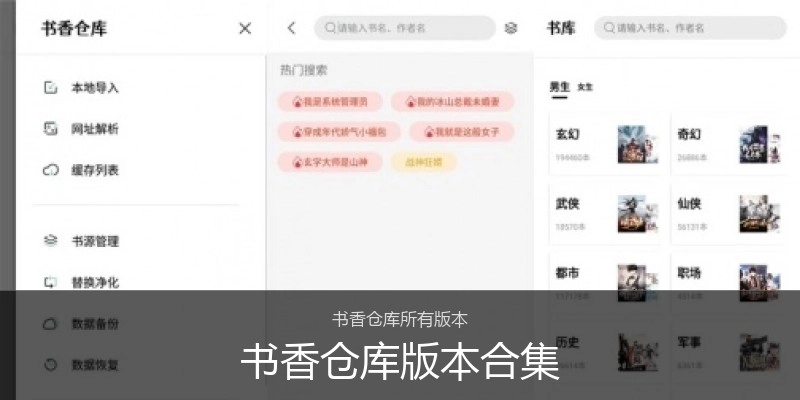 书香仓库版本合集