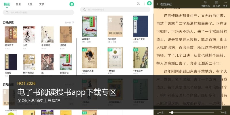 电子书阅读搜书app下载专区