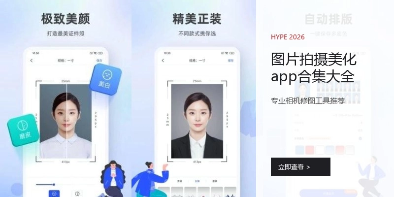 图片拍摄美化app合集大全