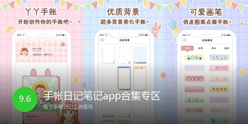 手帐日记笔记app合集专区