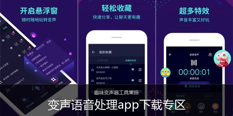 变声语音处理app下载专区