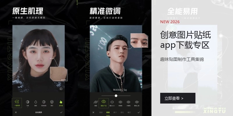 创意图片贴纸app下载专区