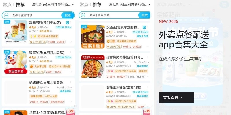 外卖点餐配送app合集大全