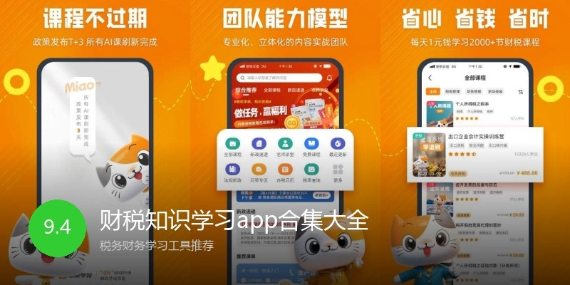 财税知识学习app合集大全