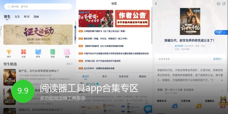 阅读器工具app合集专区