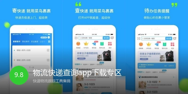 物流快递查询app下载专区