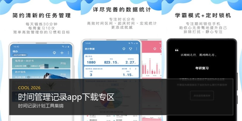 时间管理记录app下载专区