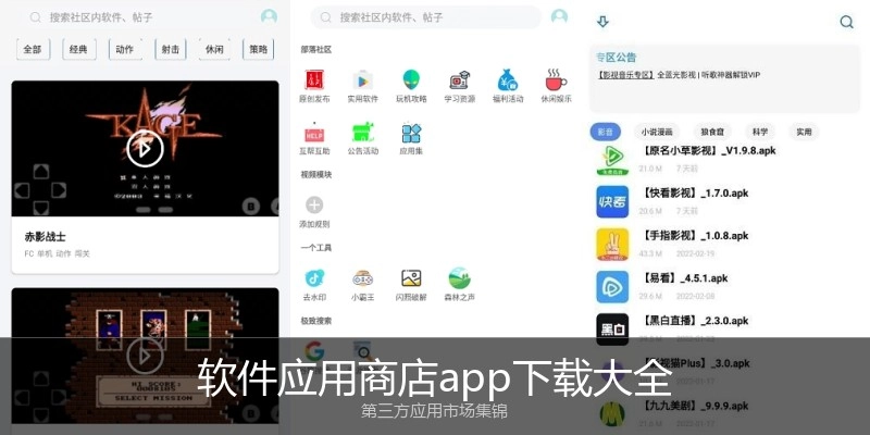 软件应用商店app下载大全