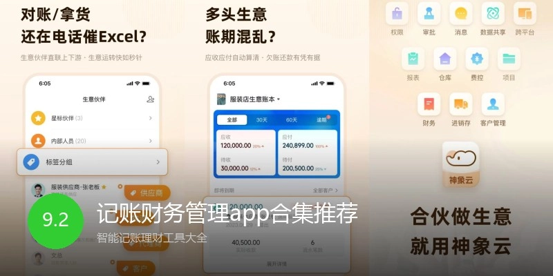 记账财务管理app合集推荐
