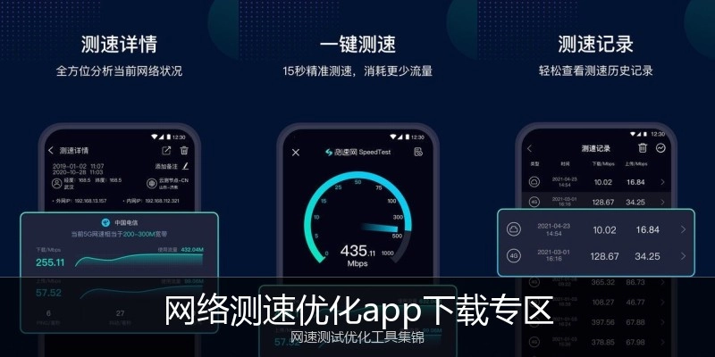 网络测速优化app下载专区