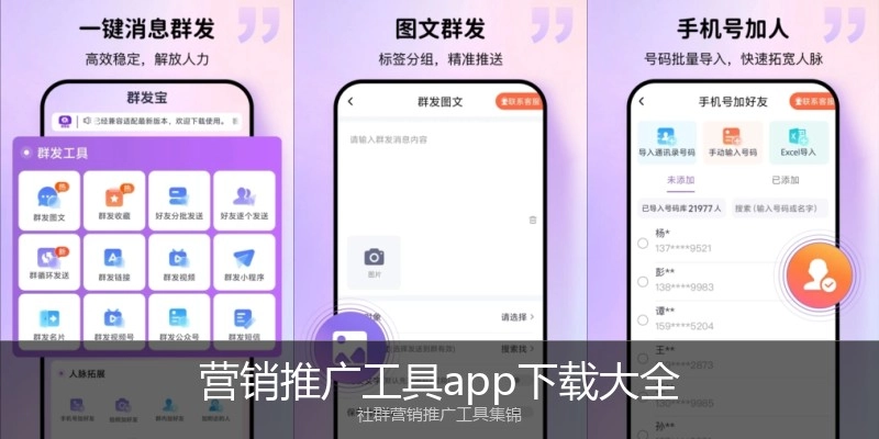 营销推广工具app下载大全