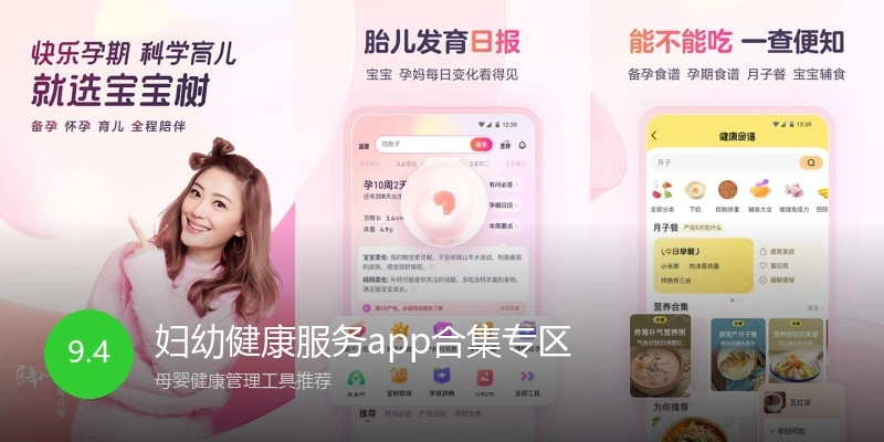 妇幼健康服务app合集专区