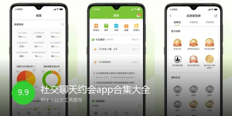 社交聊天约会app合集大全