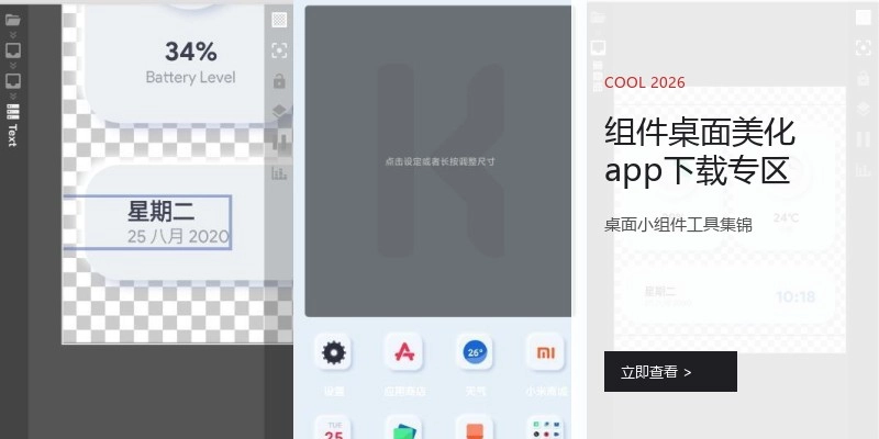 组件桌面美化app下载专区