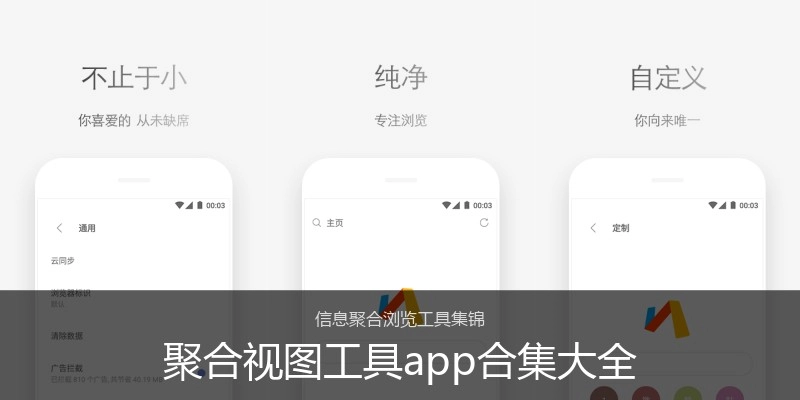 聚合视图工具app合集大全