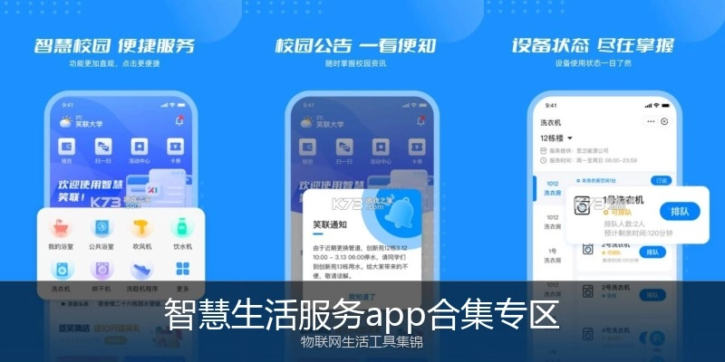 智慧生活服务app合集专区