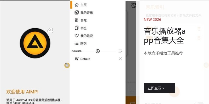 音乐播放器app合集大全