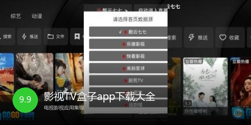 影视TV盒子app下载大全