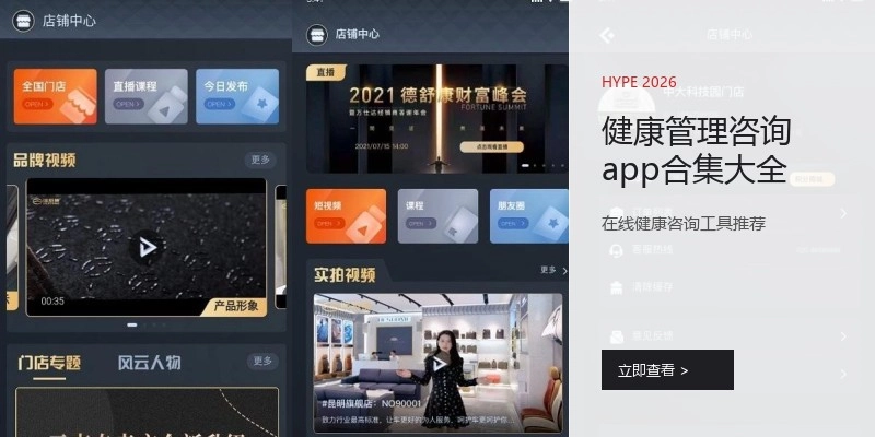 健康管理咨询app合集大全
