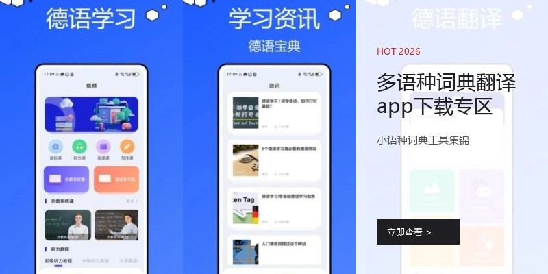 多语种词典翻译app下载专区