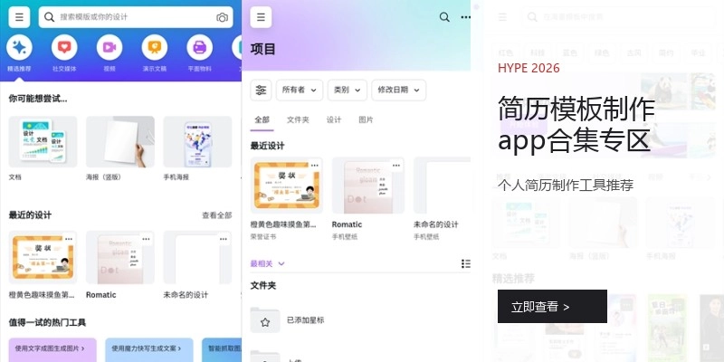 简历模板制作app合集专区