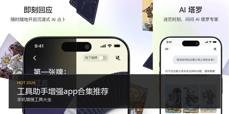 工具助手增强app合集推荐